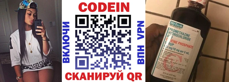 Codein напиток Lean (лин) Богучар