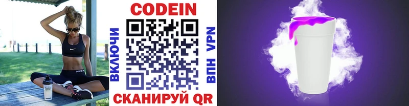 Кодеиновый сироп Lean Purple Drank  Богучар 